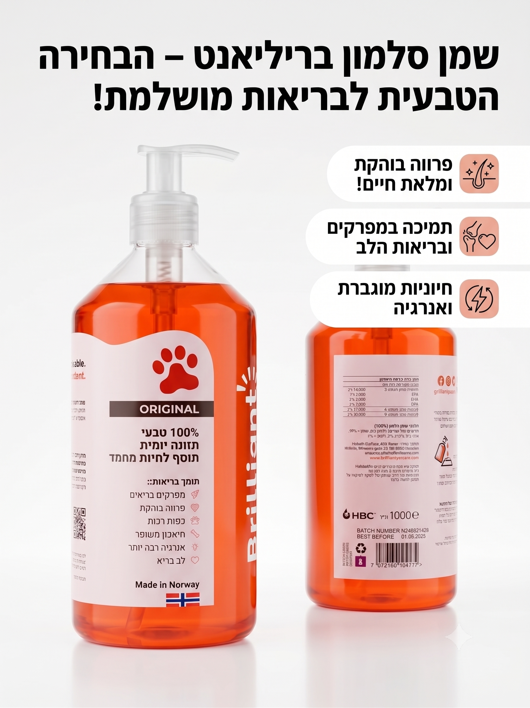 Brilliant Salmon Oil - שמן סלמון נורווגי מקורי  1000מ"ל
